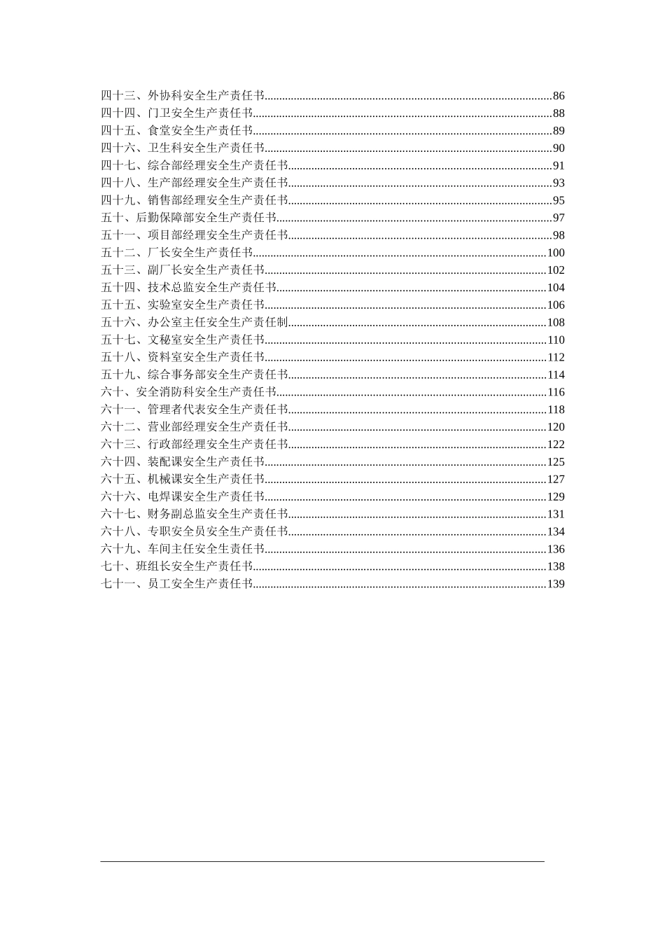 全员安全生产责任书范本.doc_第3页