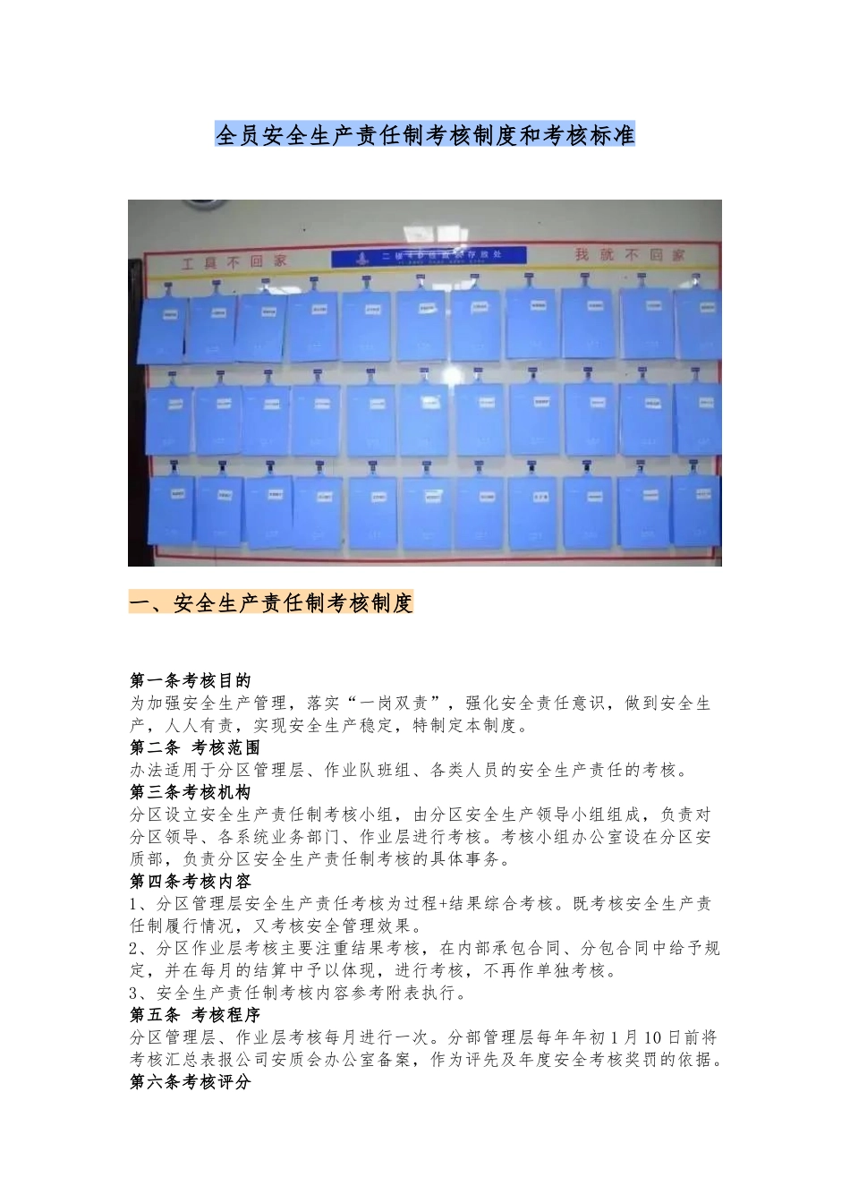 全员安全生产责任制考核制度和考核标准.docx_第1页