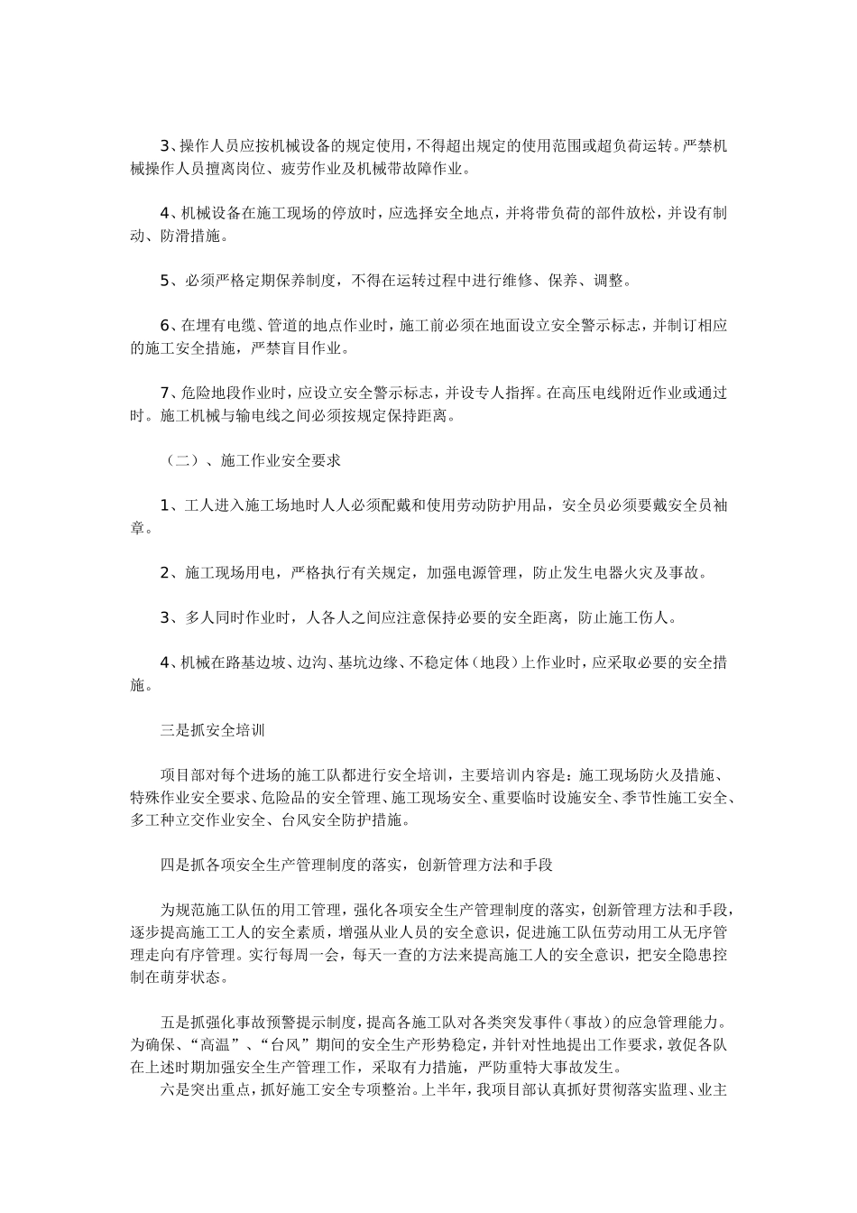 施工安全生产工作总结.doc_第2页