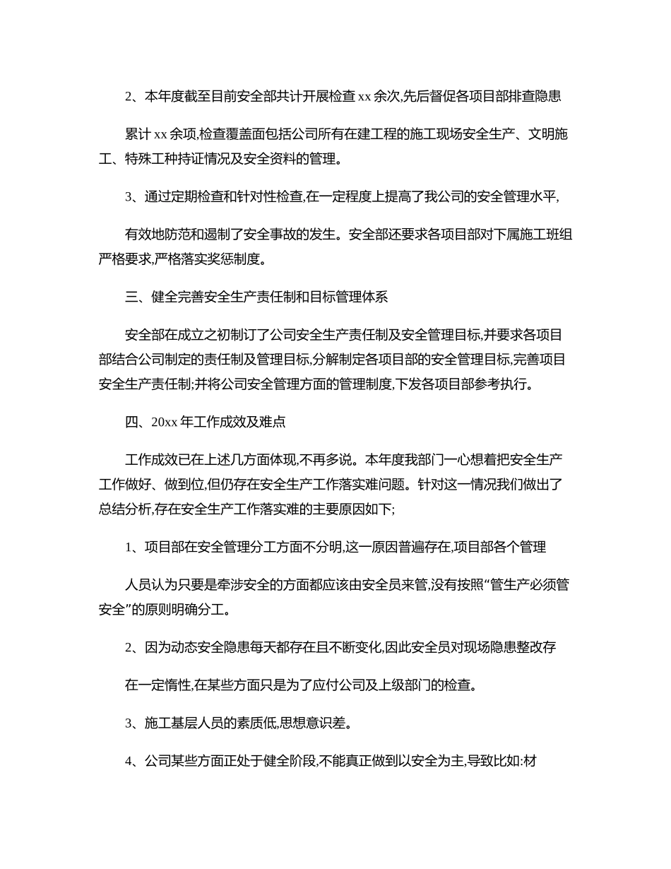 施工单位年度安全生产工作总结(精).doc_第2页