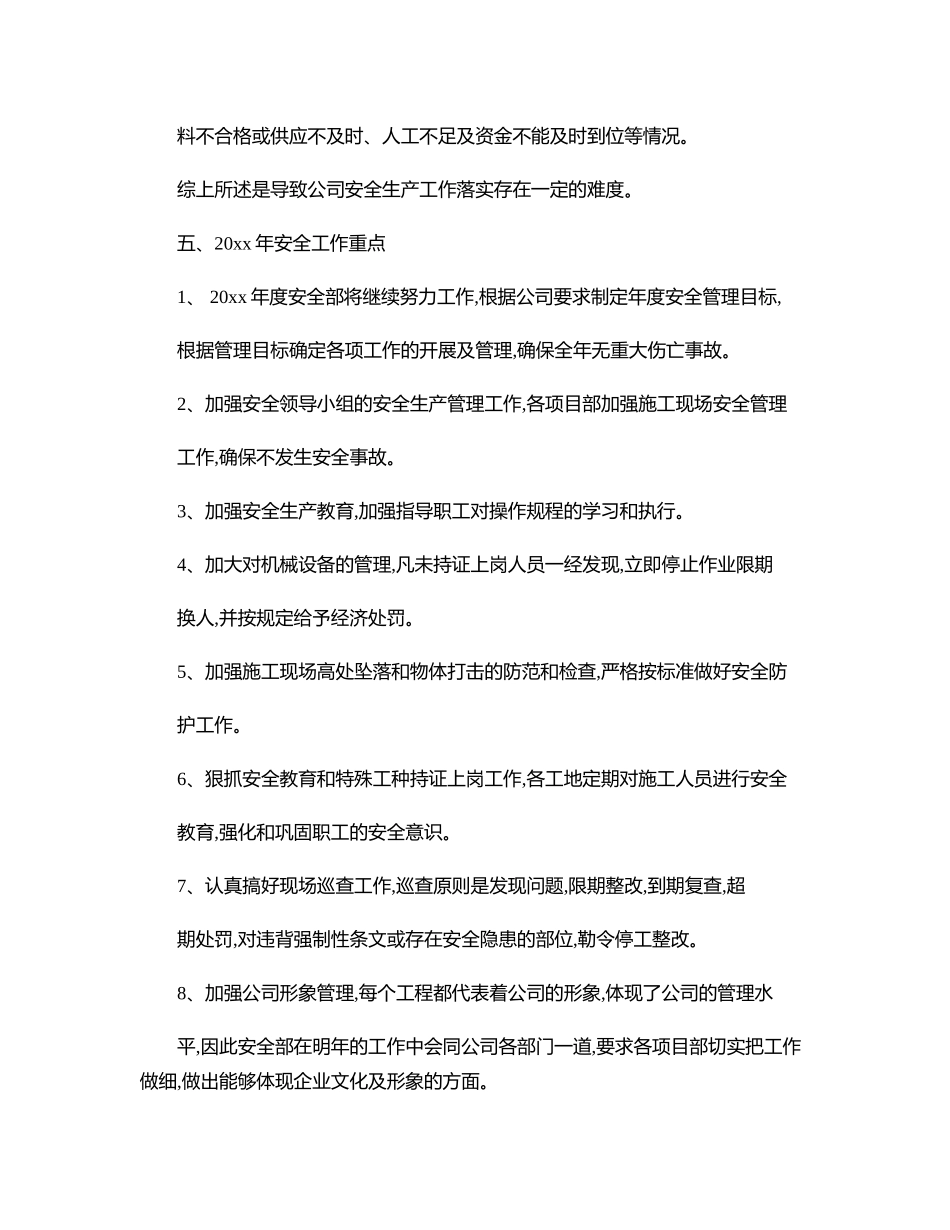 施工单位年度安全生产工作总结(精).doc_第3页