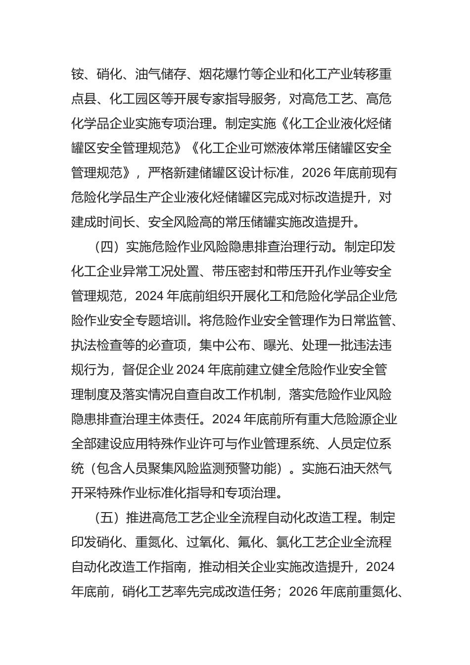 危险化学品安全生产治本攻坚三年行动实施方案（征求意见稿）.docx_第3页