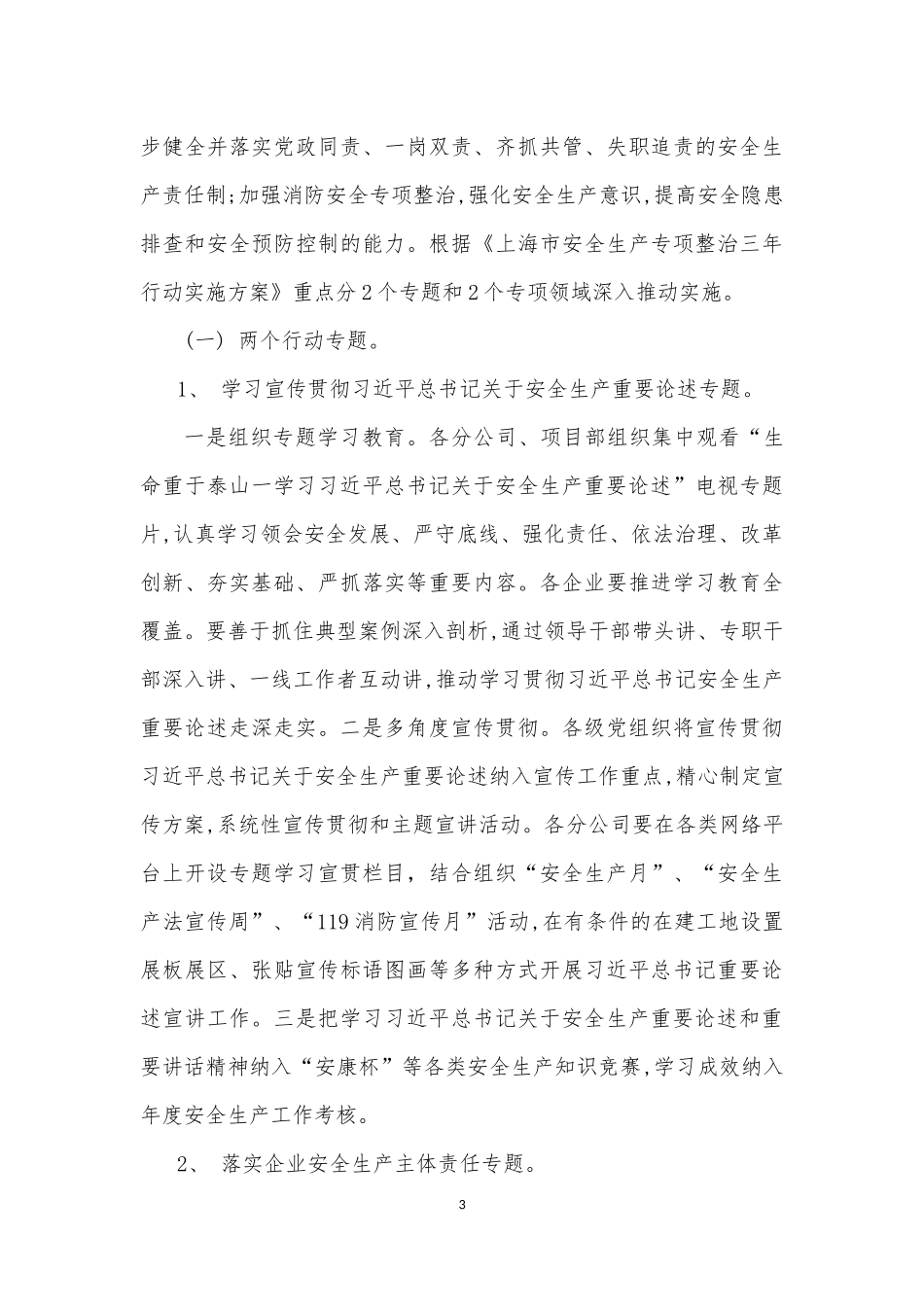 项目部安全生产专项整治三年行动实施方案.docx_第3页