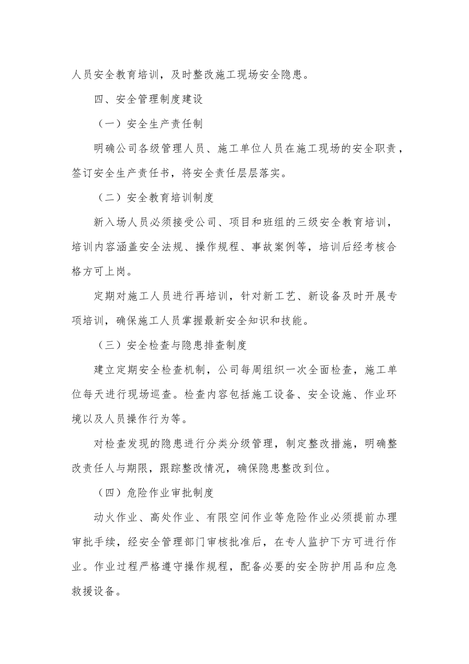 化工公司施工现场安全管理实施方案.docx_第2页
