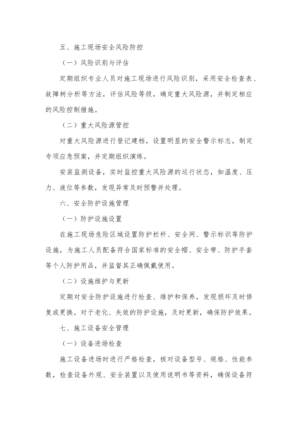 化工公司施工现场安全管理实施方案.docx_第3页
