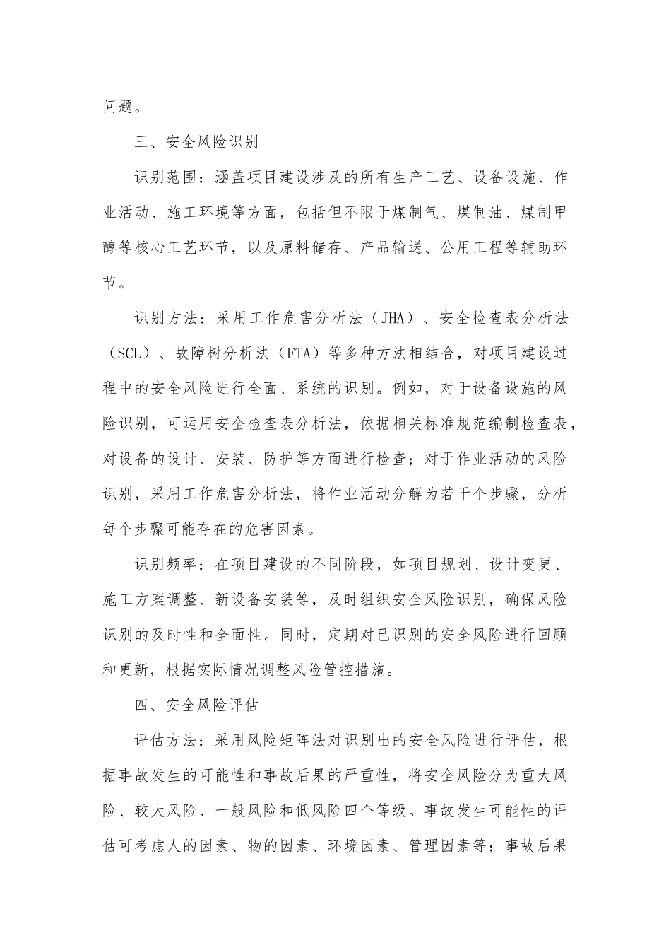 煤化工企业项目建设期间安全风险分级管控管理制度.docx_第2页