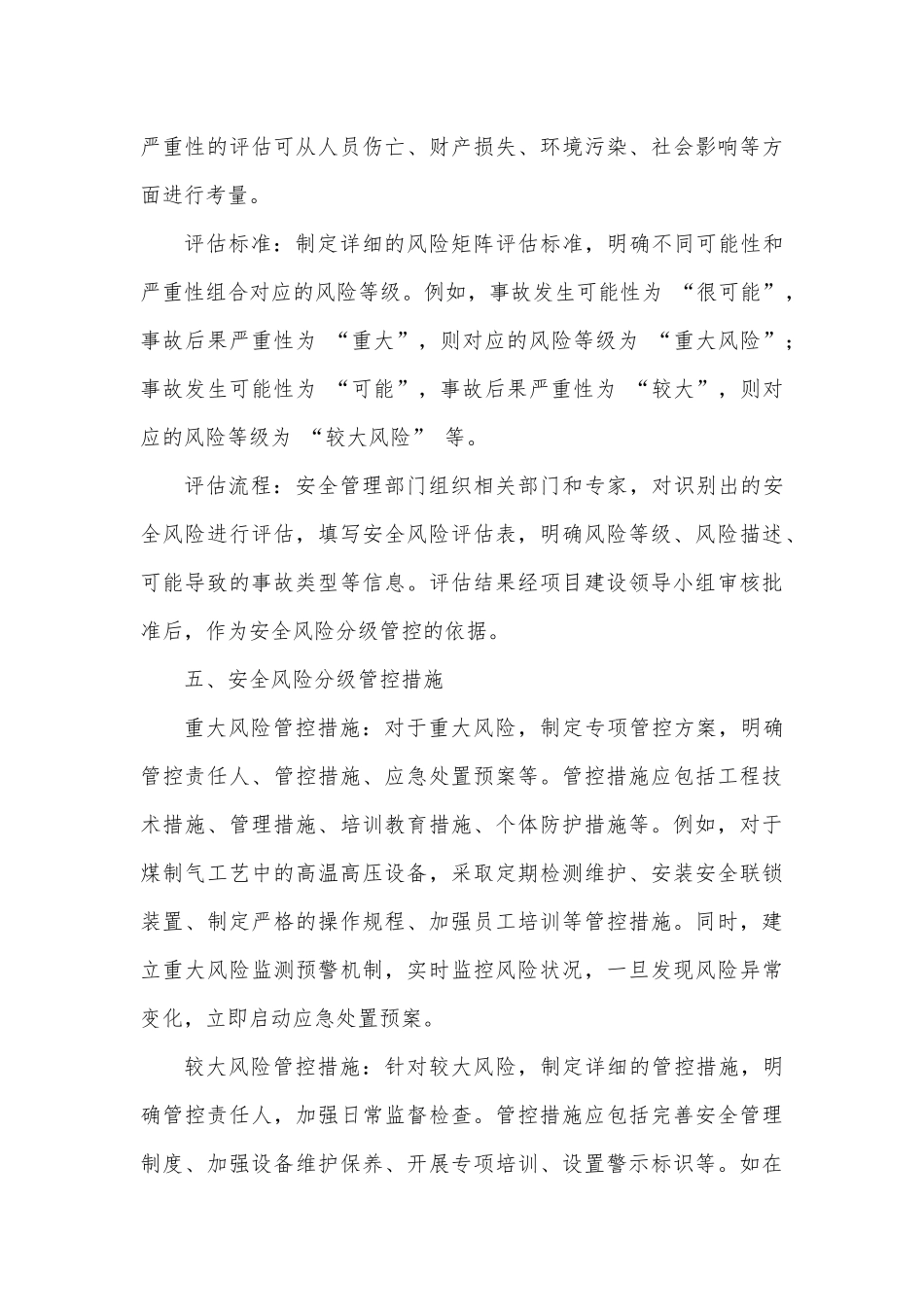 煤化工企业项目建设期间安全风险分级管控管理制度.docx_第3页