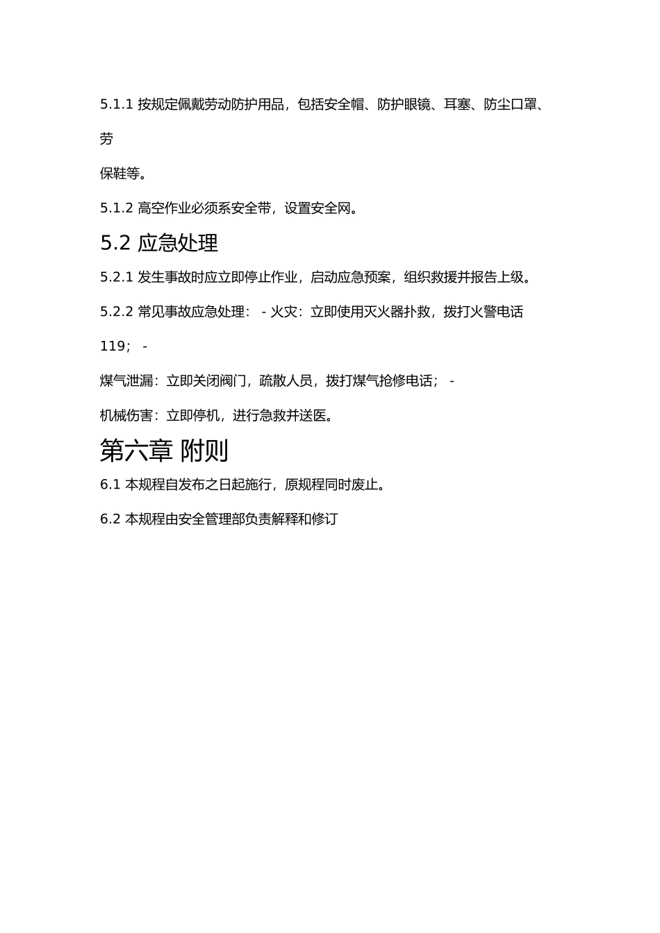 冶金行业钢管厂安全操作规程.docx_第3页