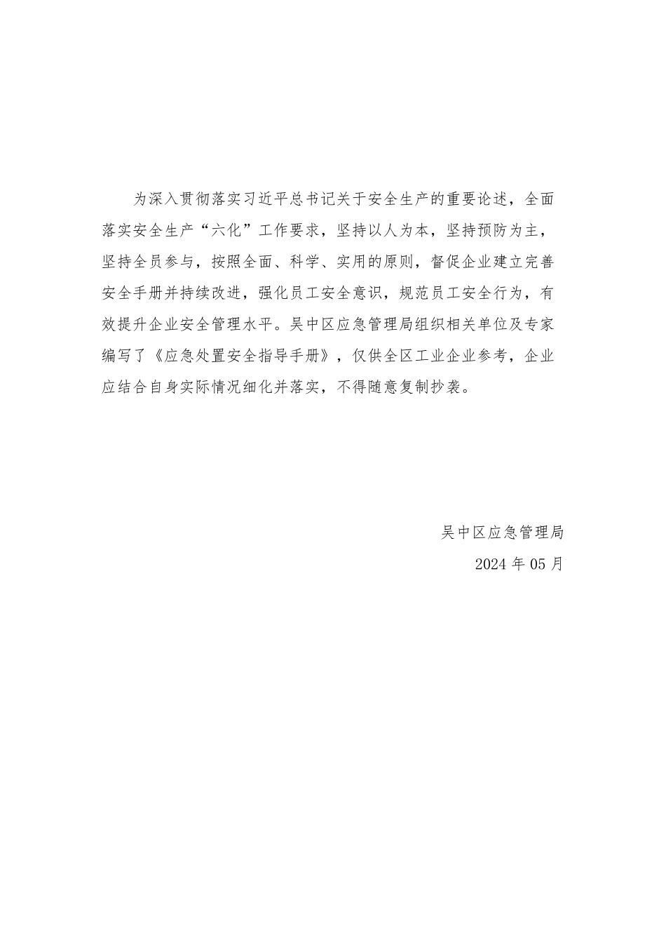 应急处置安全指导手册.pdf_第2页