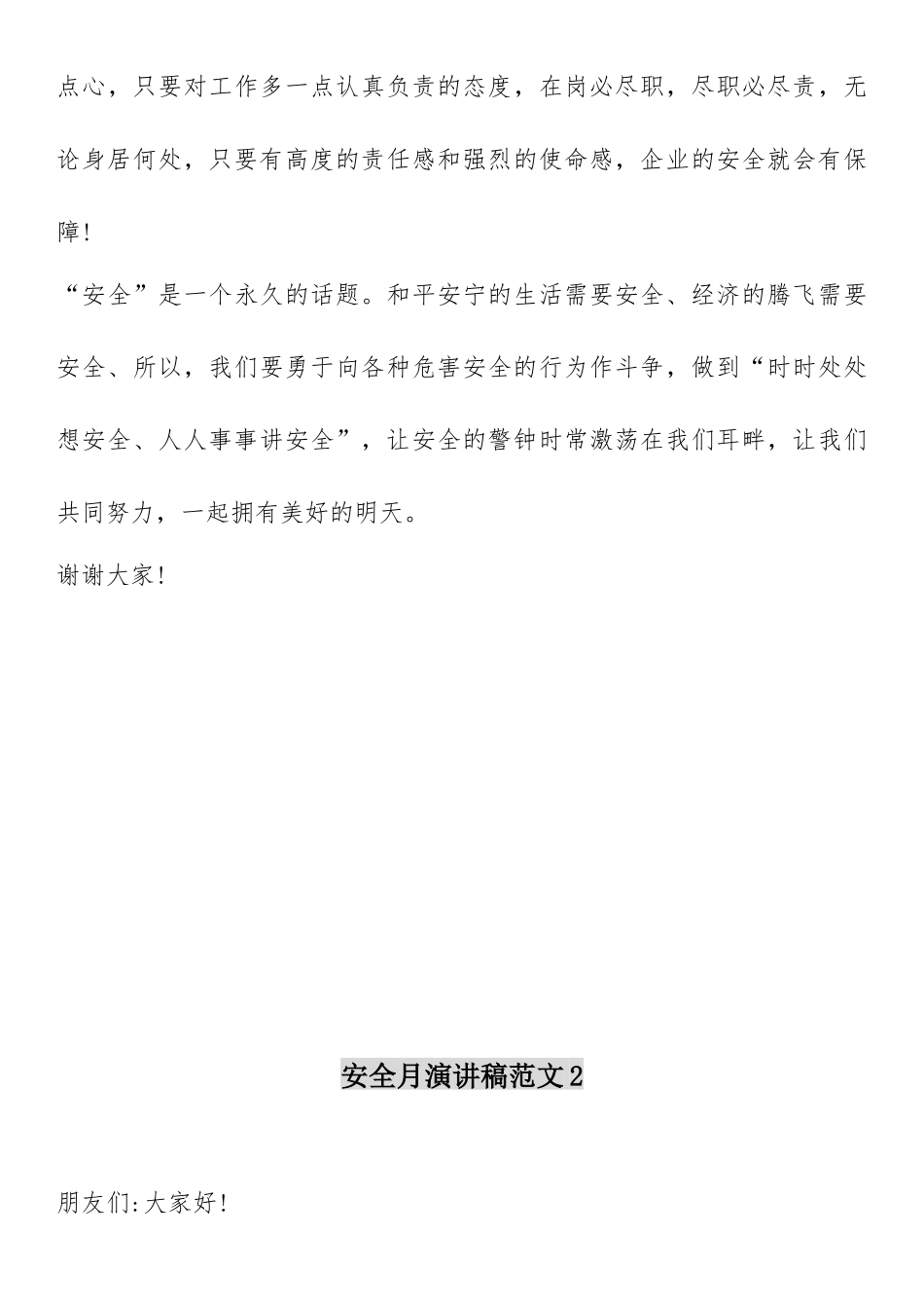 【方案】安全生产月主题演讲稿汇编手册.docx_第3页