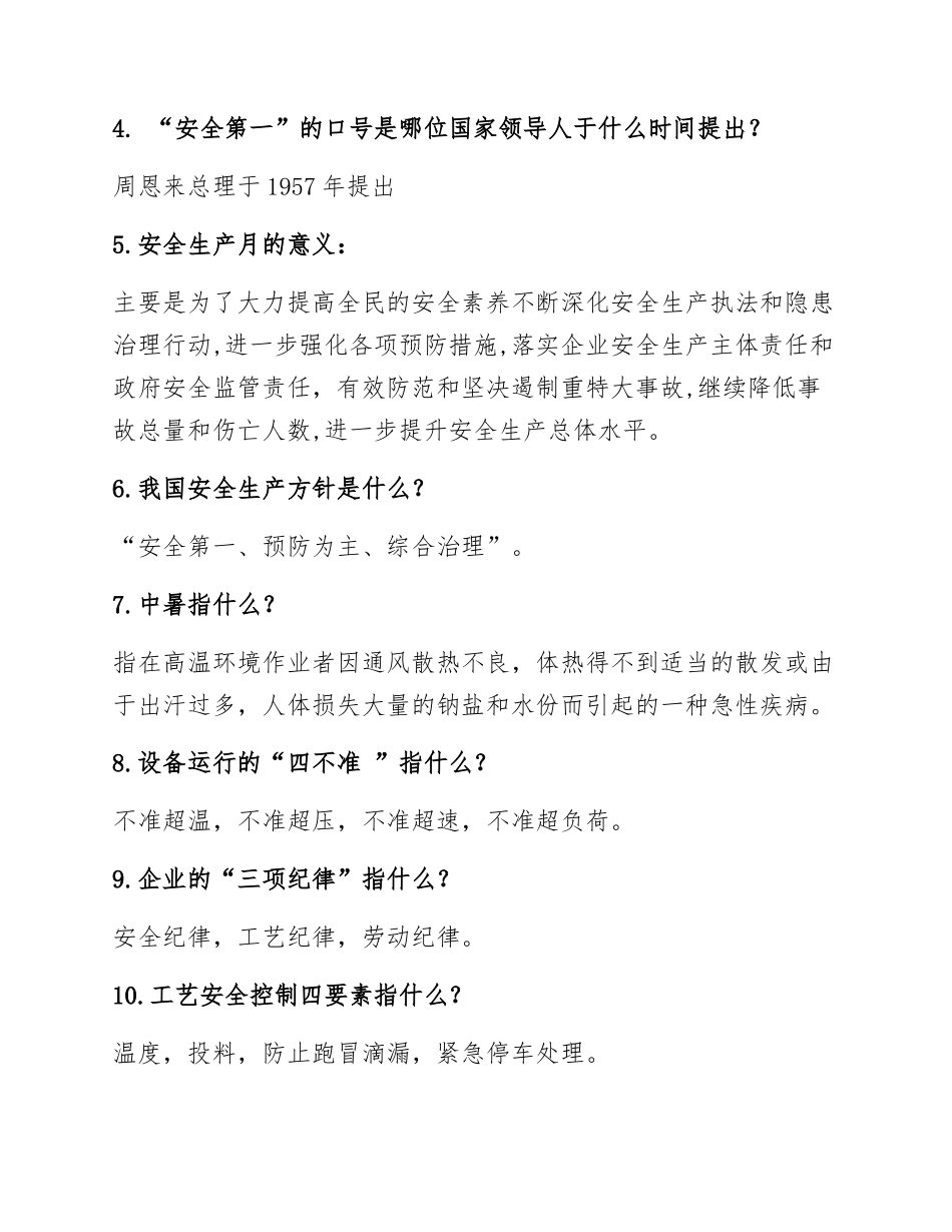 【方案】安全宣传咨询日活动知识手册.docx_第2页