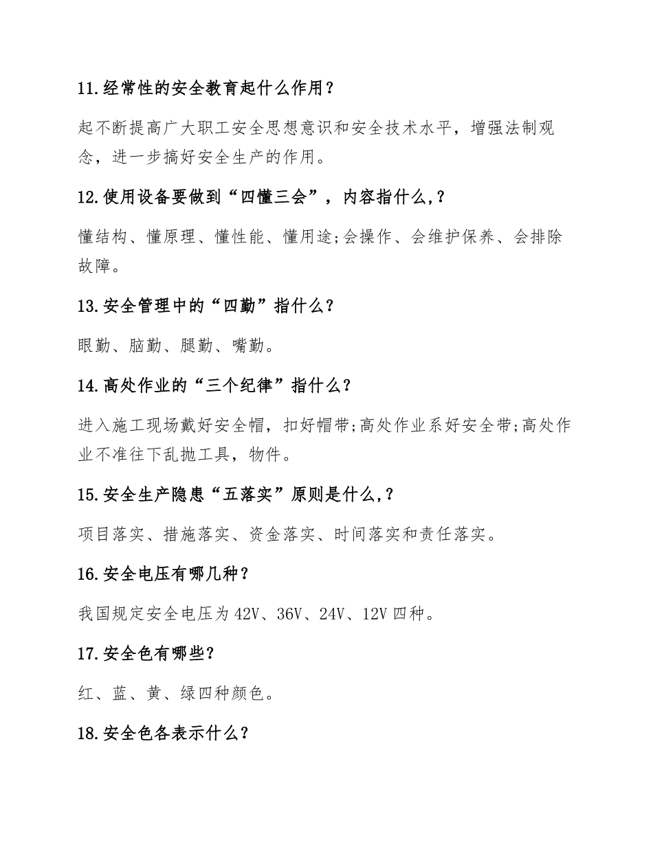 【方案】安全宣传咨询日活动知识手册.docx_第3页