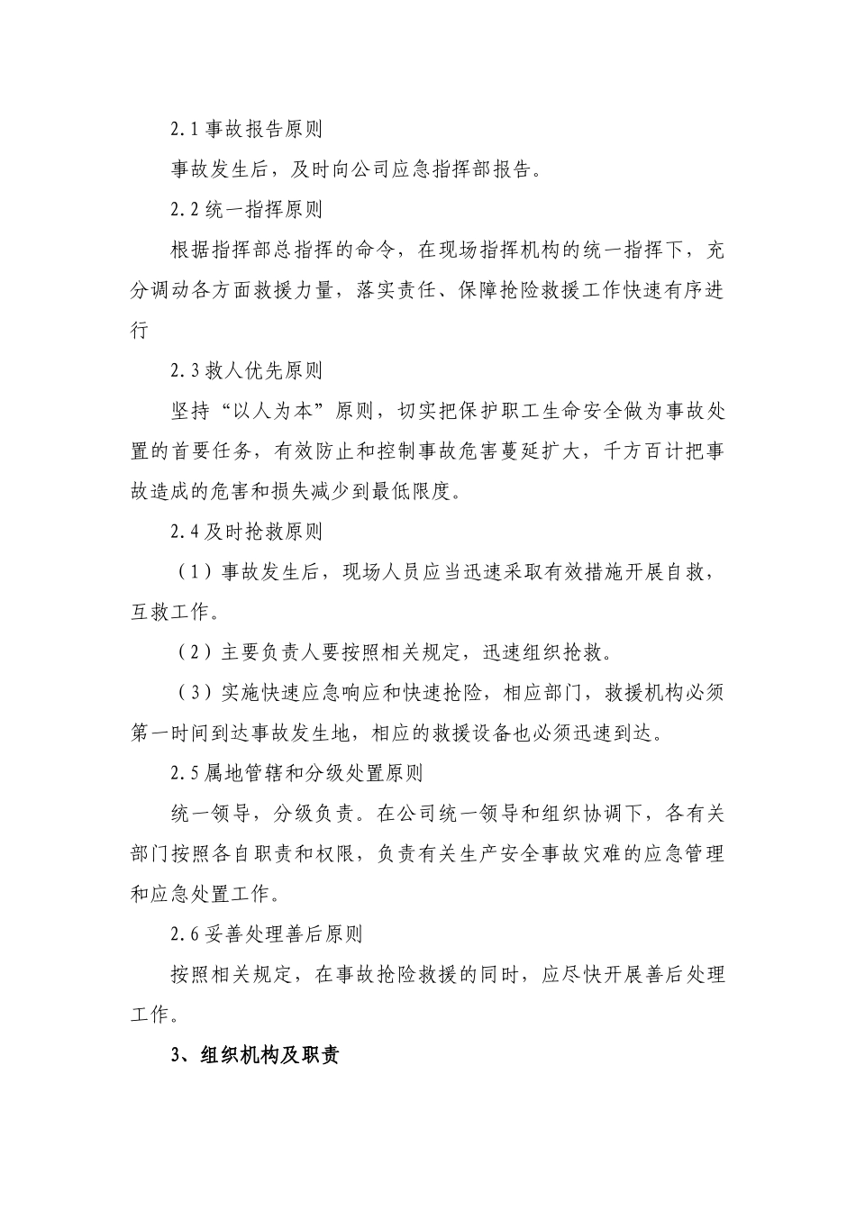 【方案】极端天气安全事故应急预案.docx_第3页