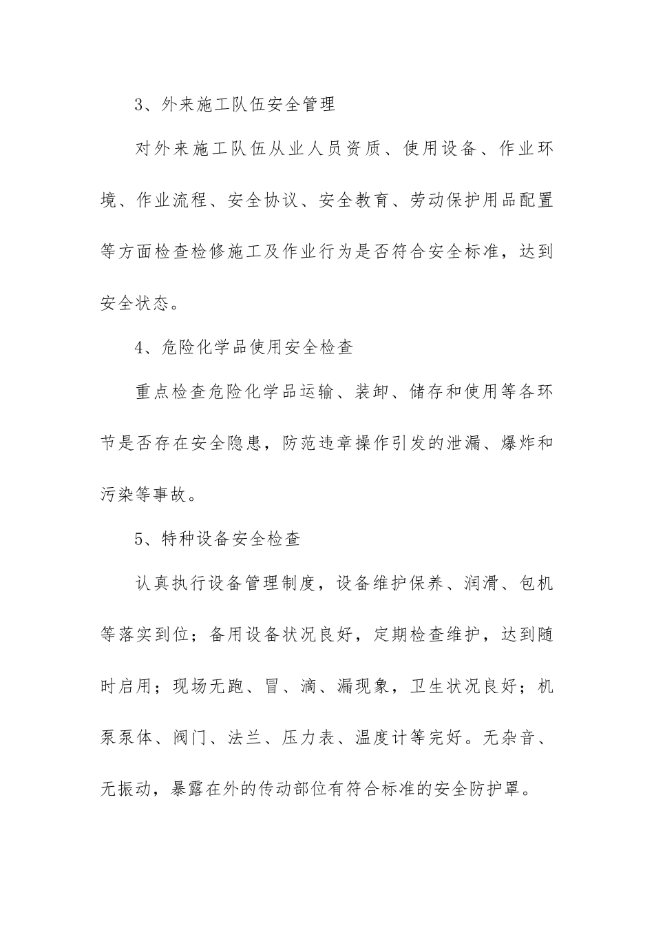 【方案】节前安全大检查工作方案.docx_第3页