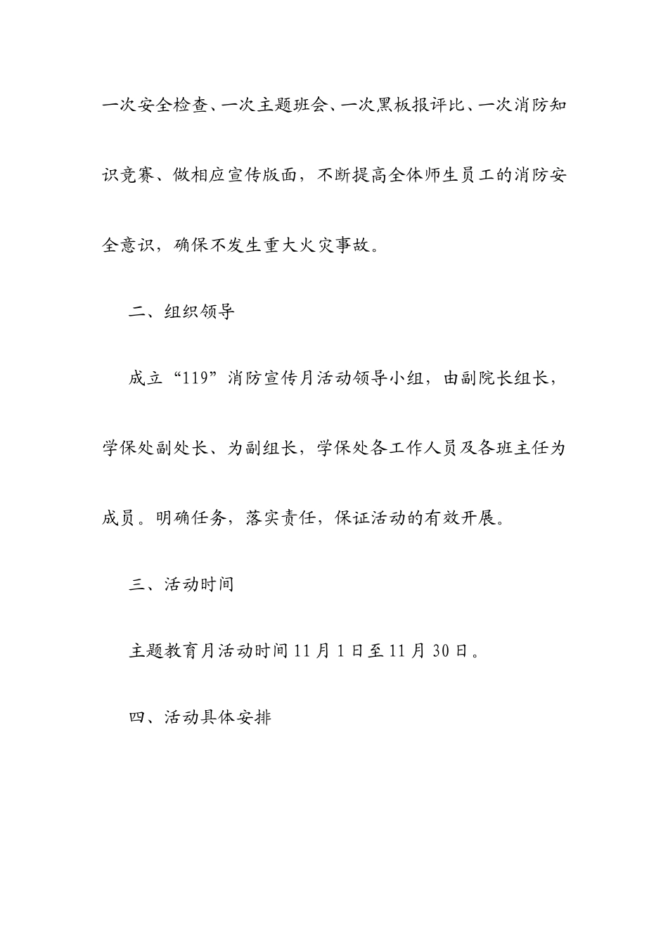 【方案】消防安全月活动方案.doc_第2页