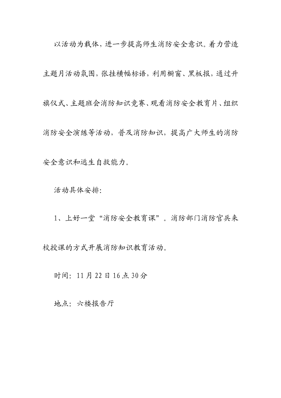 【方案】消防安全月活动方案.doc_第3页