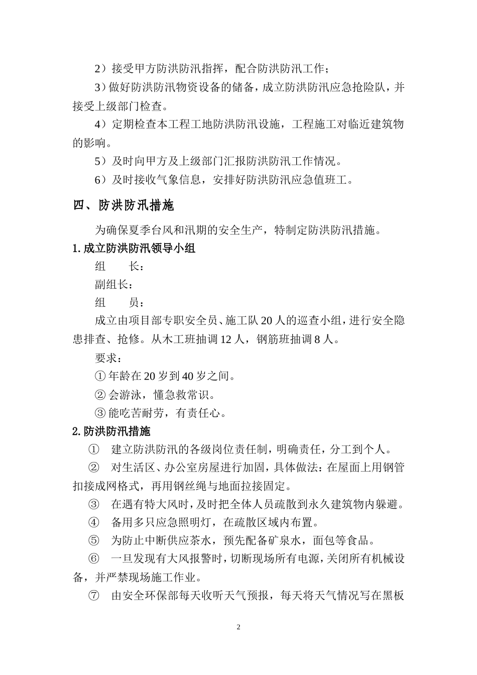 【防洪防汛方案】防洪防汛安全专项方案.doc_第3页