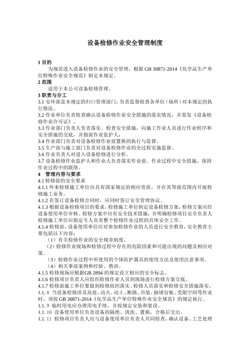 【管理制度汇编】设备检修作业安全管理制度.doc_第1页