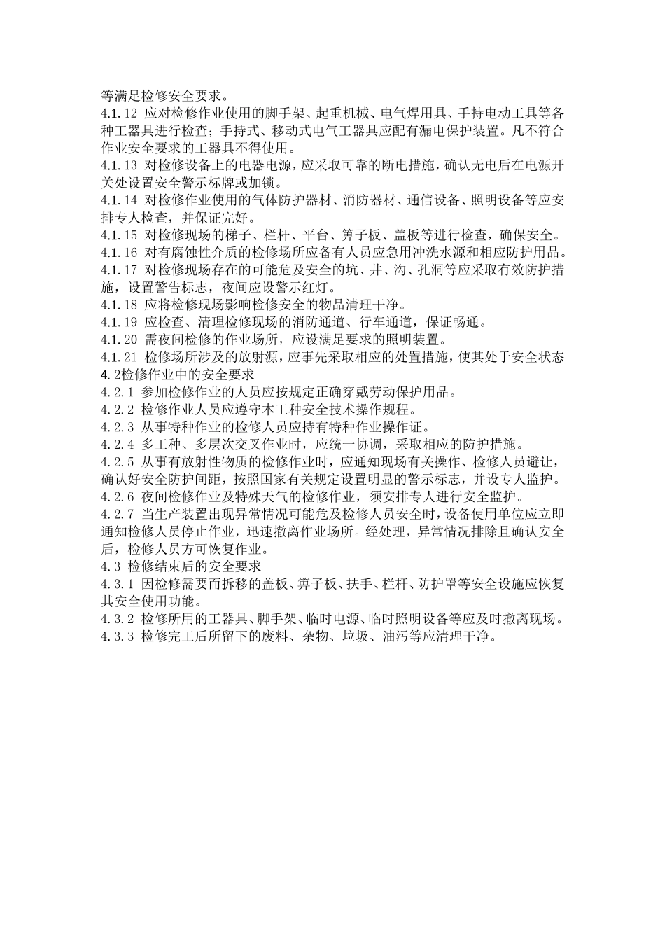 【管理制度汇编】设备检修作业安全管理制度.doc_第2页