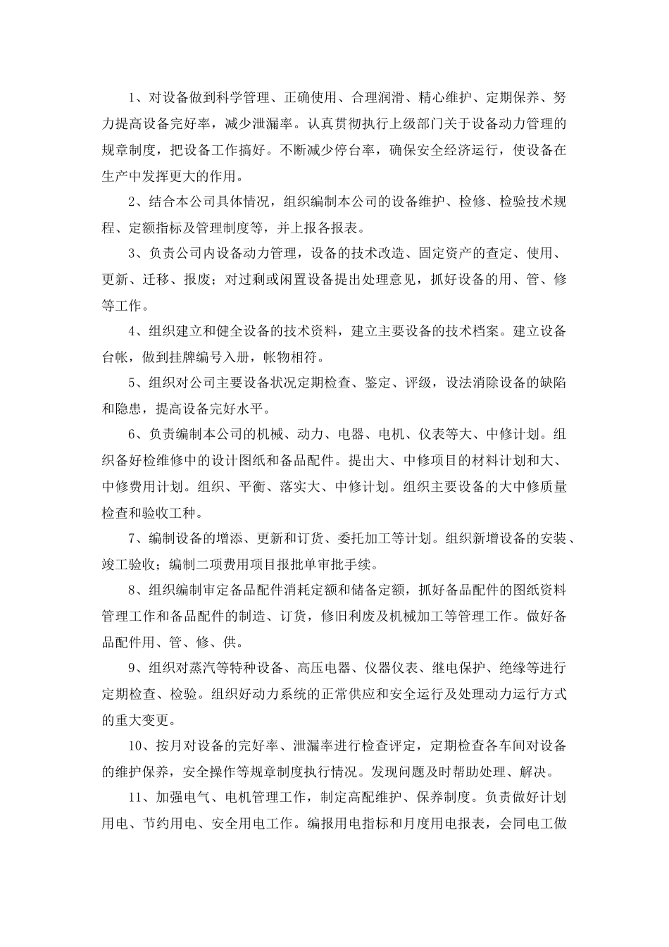 【管理制度汇编】设备设施安全生产管理制度.docx_第2页