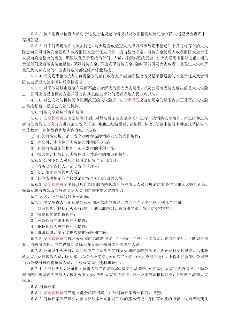 【管理制度汇编】消防安全管理制度.doc_第3页