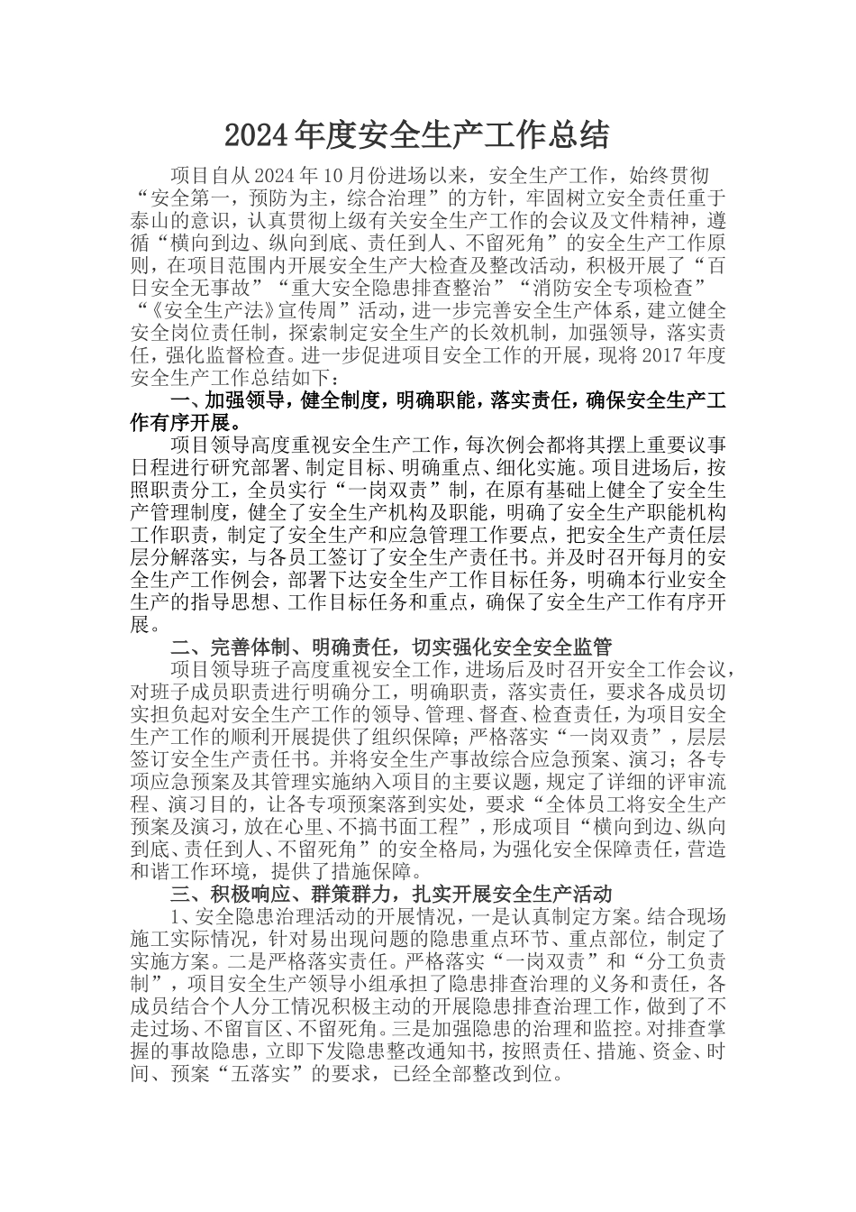 【模板】年度安全生产工作总结.doc_第1页