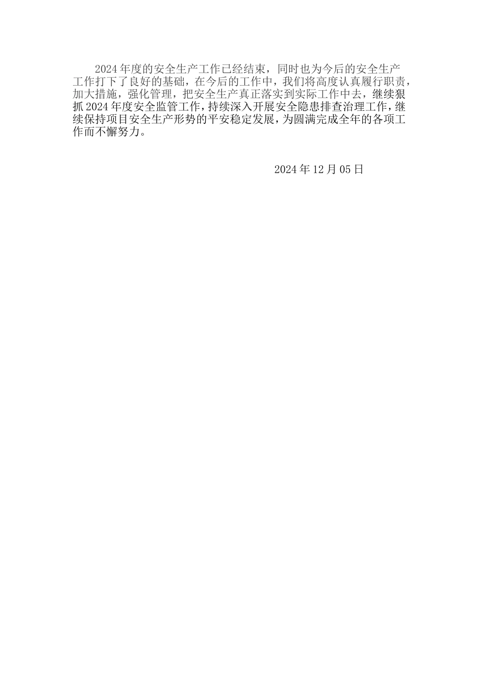 【模板】年度安全生产工作总结.doc_第3页