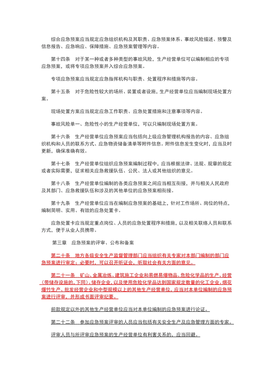 安监总局88号令--《生产安全事故应急预案管理办法》.doc_第3页