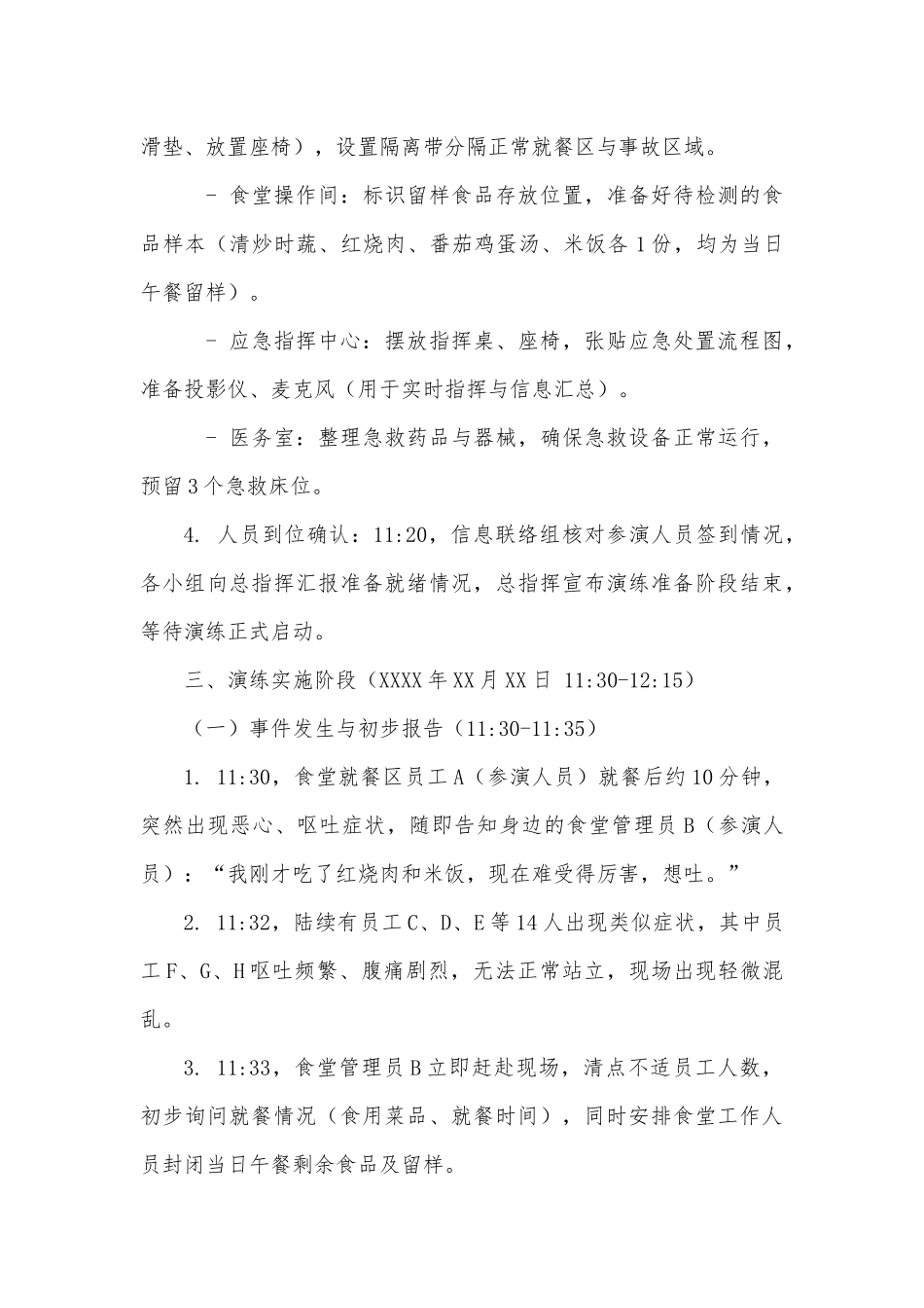化工企业食堂食物中毒应急处置演练脚本.docx_第3页