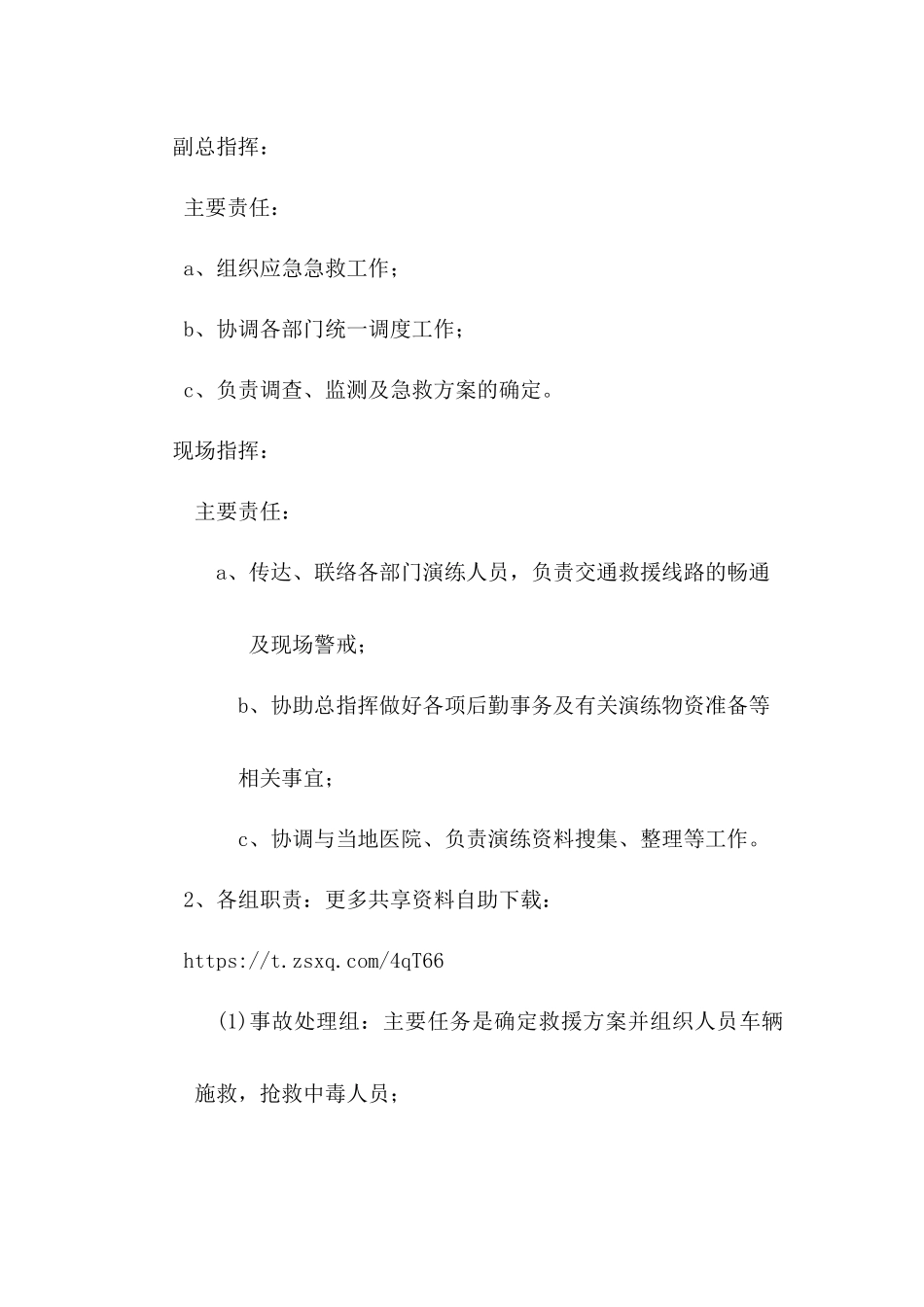 群发性食物中毒应急救援预案 桌面演练.docx_第3页