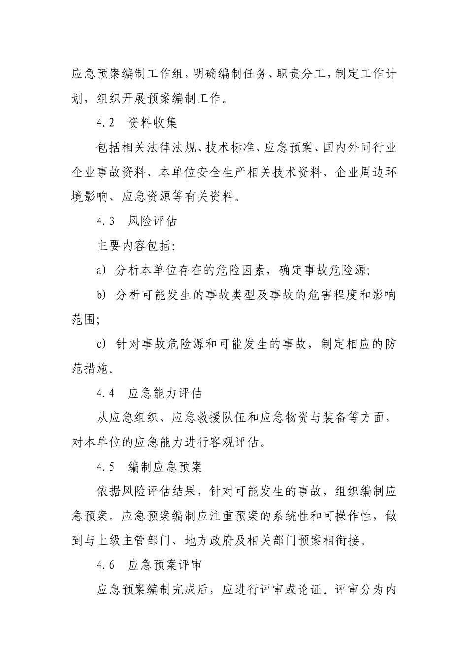 生产经营单位生产安全事故应急预案编制导则.doc_第3页
