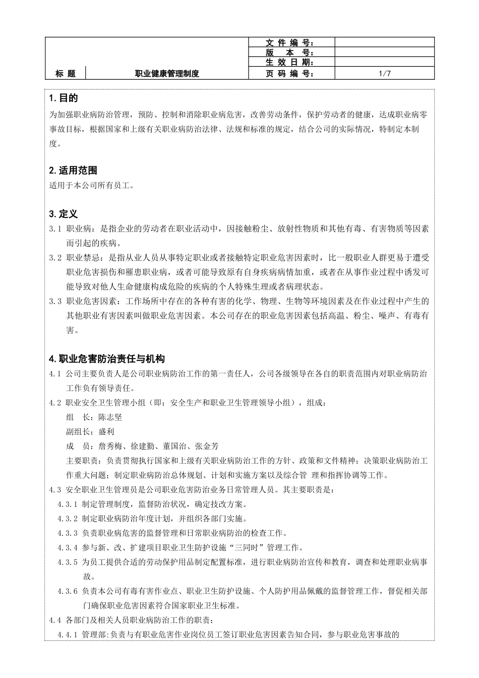 职业健康管理制度.doc_第1页