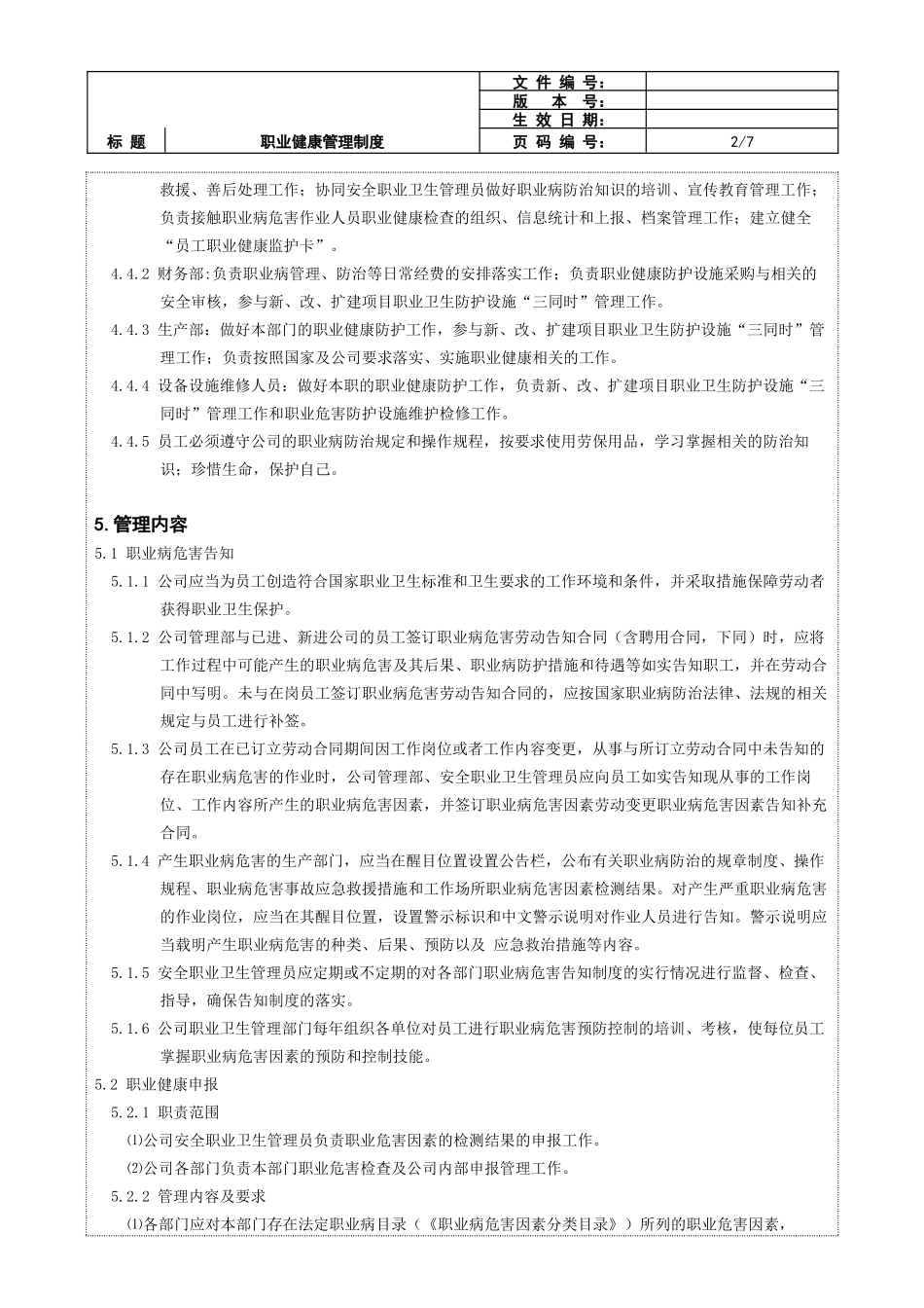 职业健康管理制度.doc_第2页