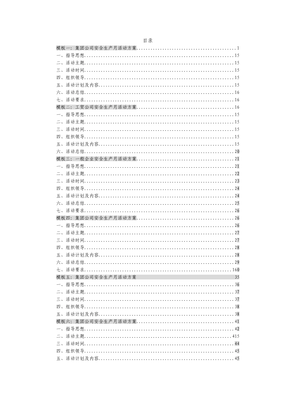 【方案】安全生产月最全活动方案模板汇编.docx_第2页