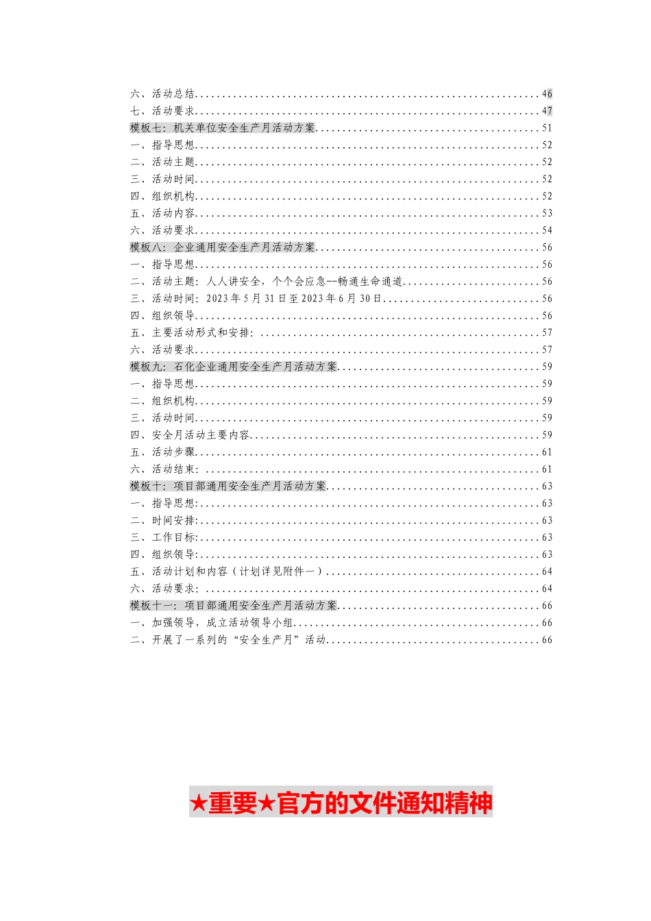 【方案】安全生产月最全活动方案模板汇编.docx_第3页