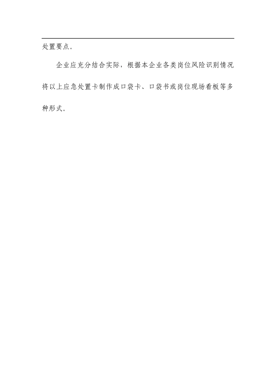 【告知牌】安全生产应急处置卡模板（有限空间）.docx_第2页