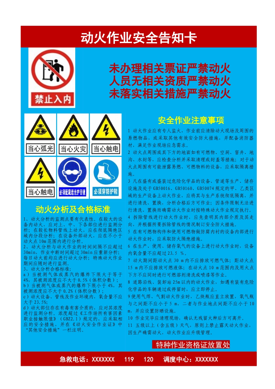 【告知牌】动火作业安全告知卡.docx_第1页