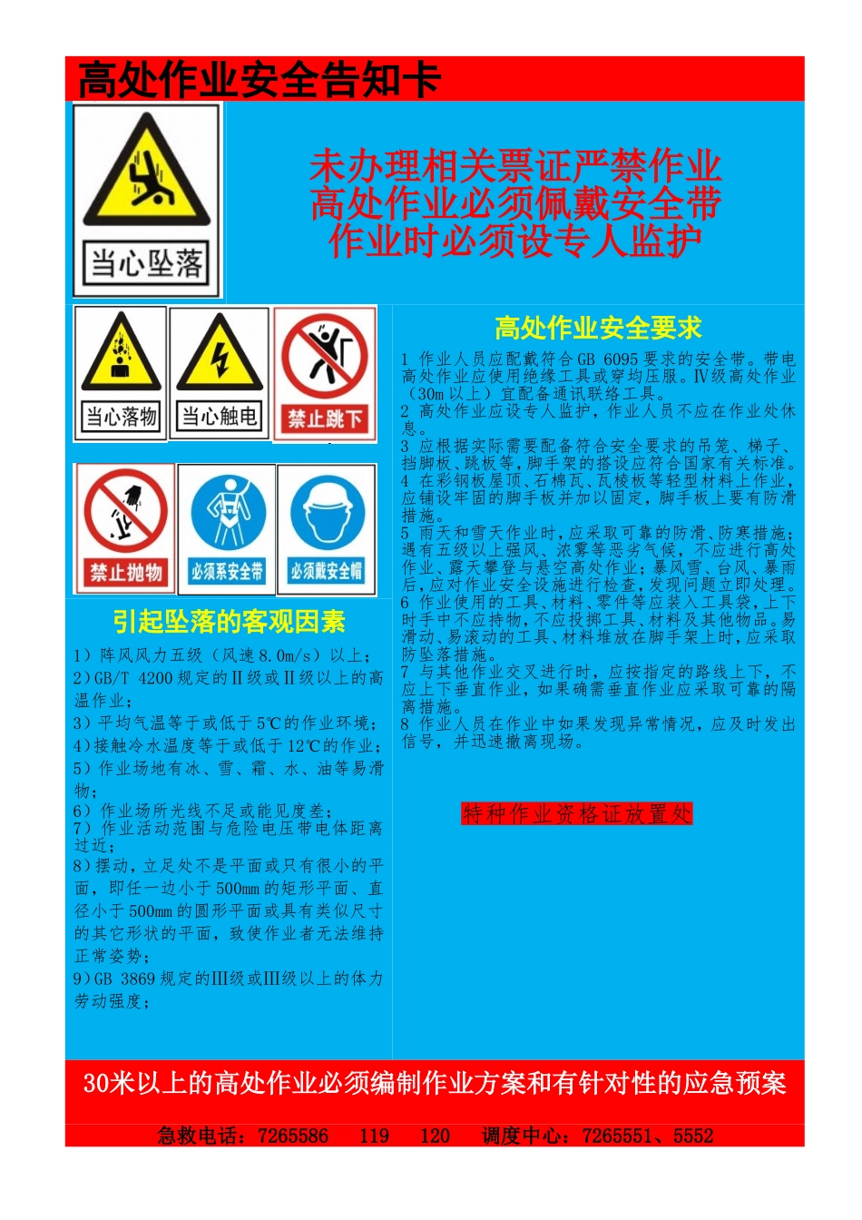 【告知牌】高处作业安全告知卡.doc_第1页