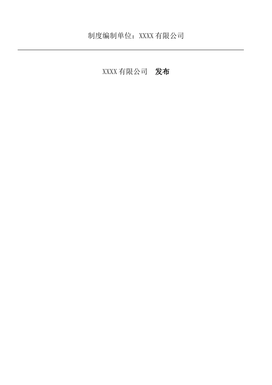 【管理制度汇编】特种设备安全管理规章制度.doc_第2页