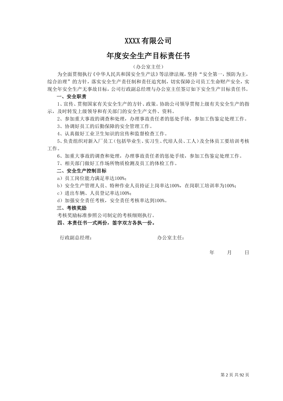 【汇编】2021百大岗位安全目标责任书.doc_第2页