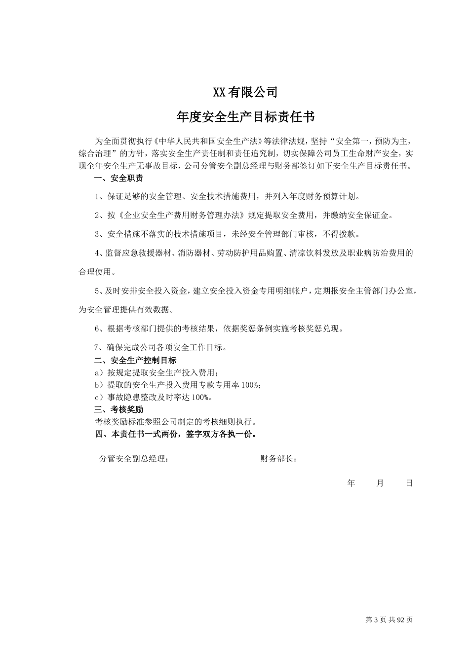 【汇编】2021百大岗位安全目标责任书.doc_第3页