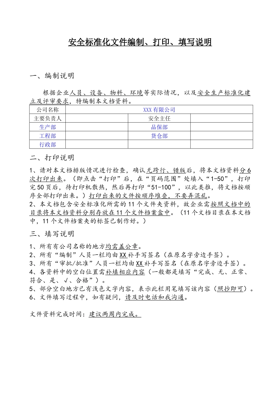 【汇编】xxx有限公司安全生产标准化达标全套文件.docx_第2页