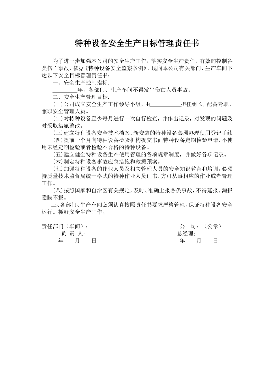 【汇编】特种设备安全管理规章制度及表卡汇编.doc_第2页