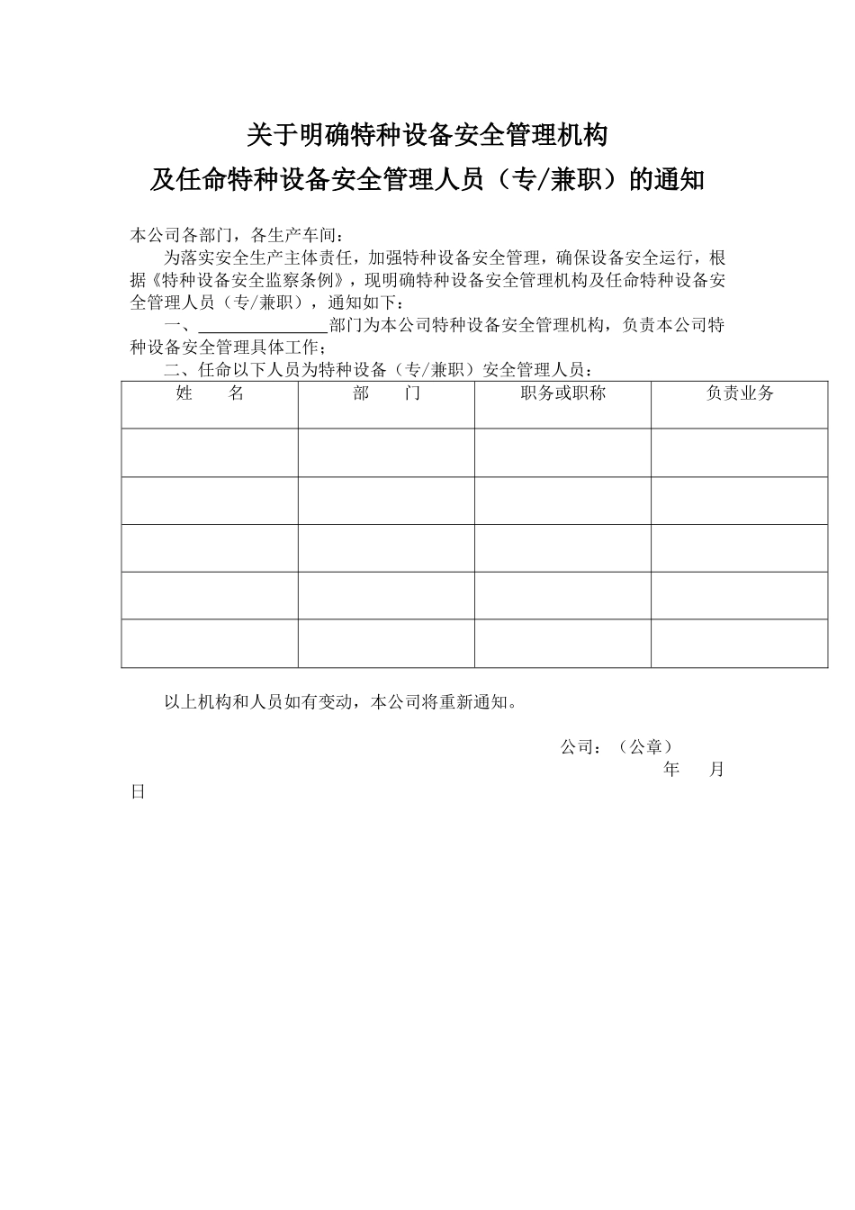 【汇编】特种设备安全管理规章制度及表卡汇编.doc_第3页
