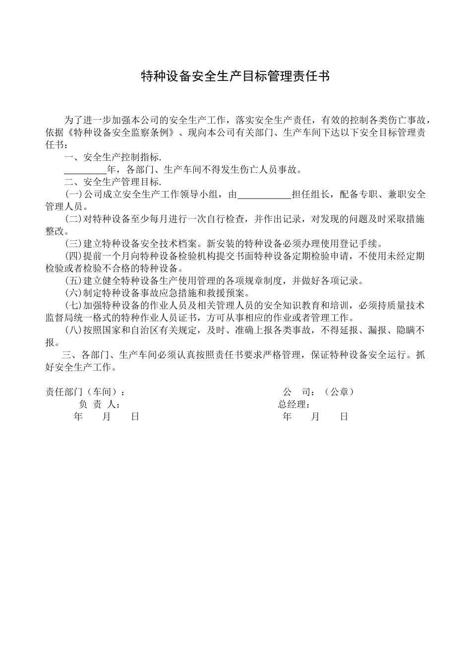 【汇编】特种设备安全技术资料汇编.docx_第3页