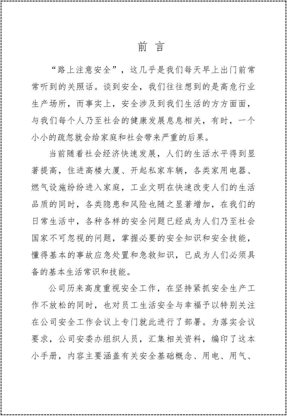 【模板】安全常识速记手册.docx_第2页