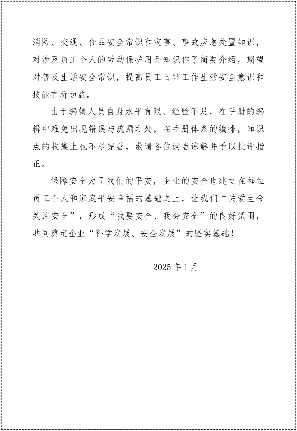 【模板】安全常识速记手册.docx_第3页