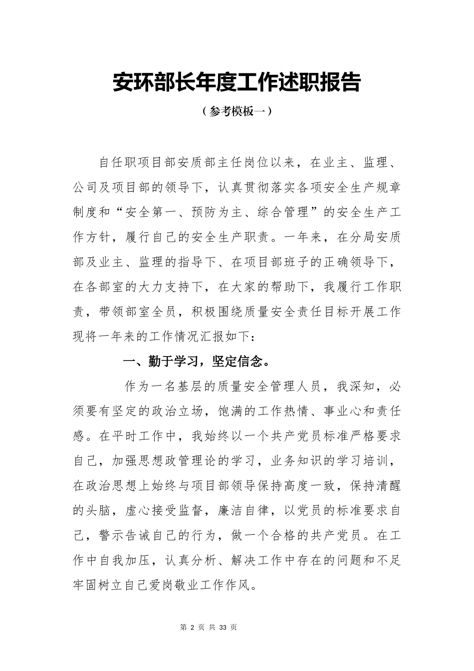 【模板】安全负责人年度述职报告汇编.docx_第3页