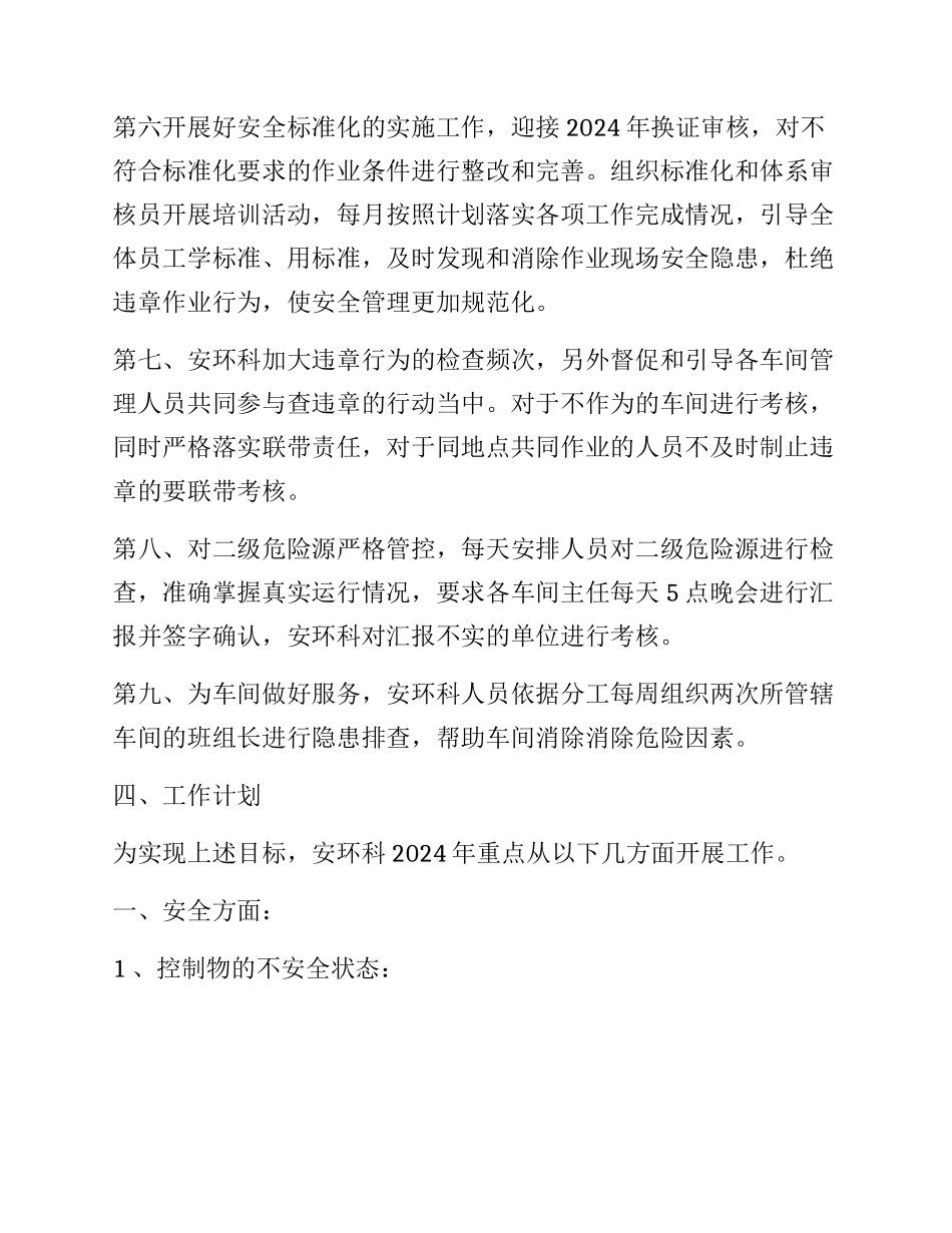 【模板】年度安全环保述职述廉报告.docx_第3页