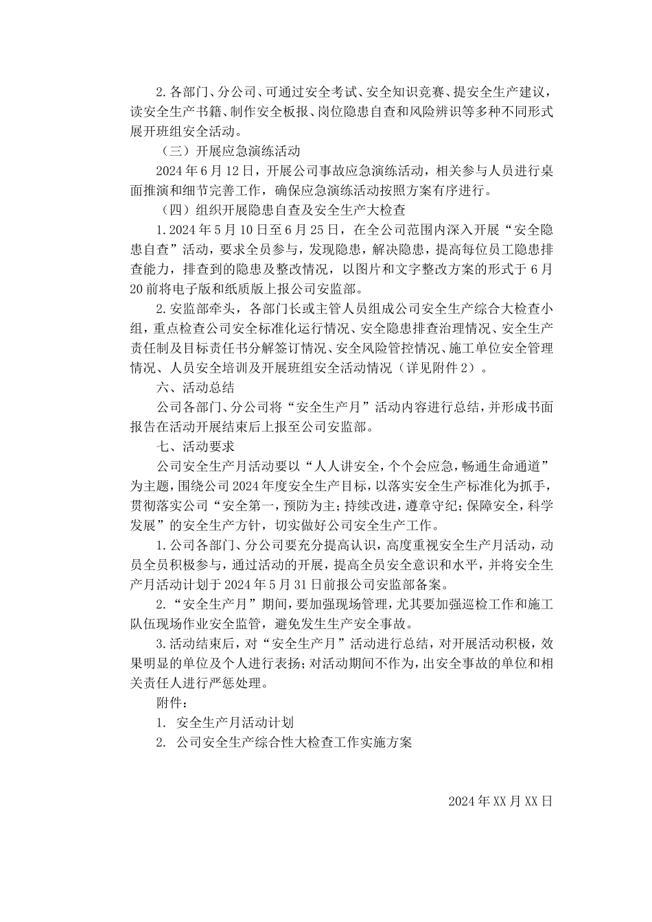 【企管知识】安全生产月活动方案9个模板（附总结模板）.doc_第2页